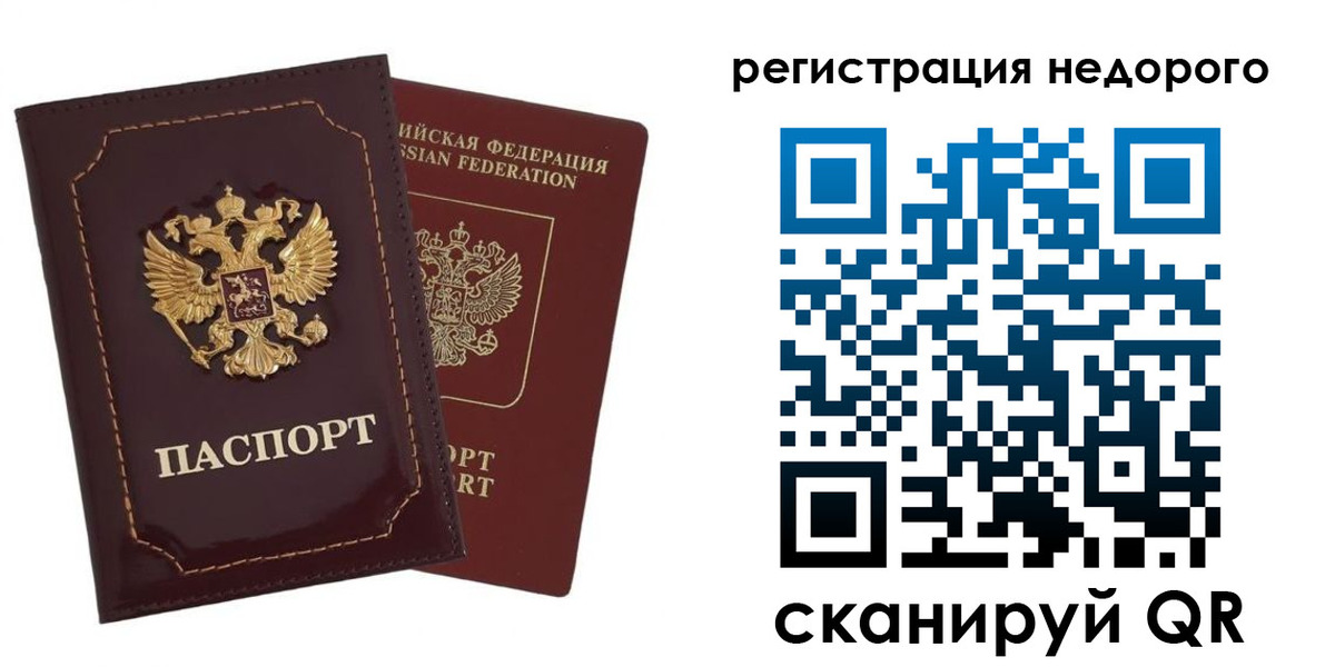 временная регистрация в Дорогобуже