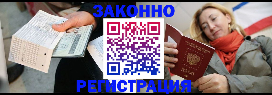 временная регистрация законно в Дорогобуже